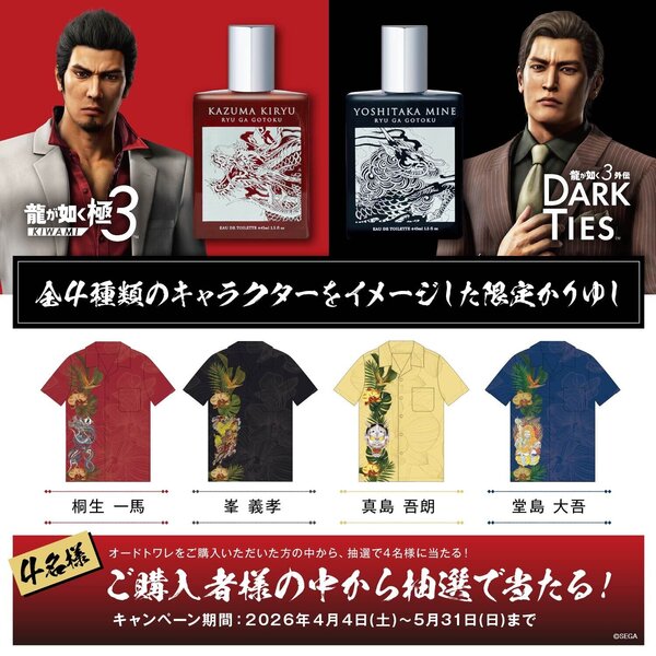 桐生一馬・峯義孝の限定フレグランスが ドン・キホーテにて4月4日（土